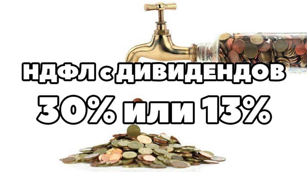 Налог на торговлю акциями на фондовом рынке в 2021 году