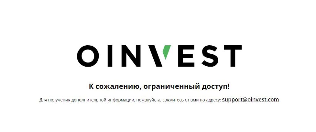 oinvest заблокированный сайт 