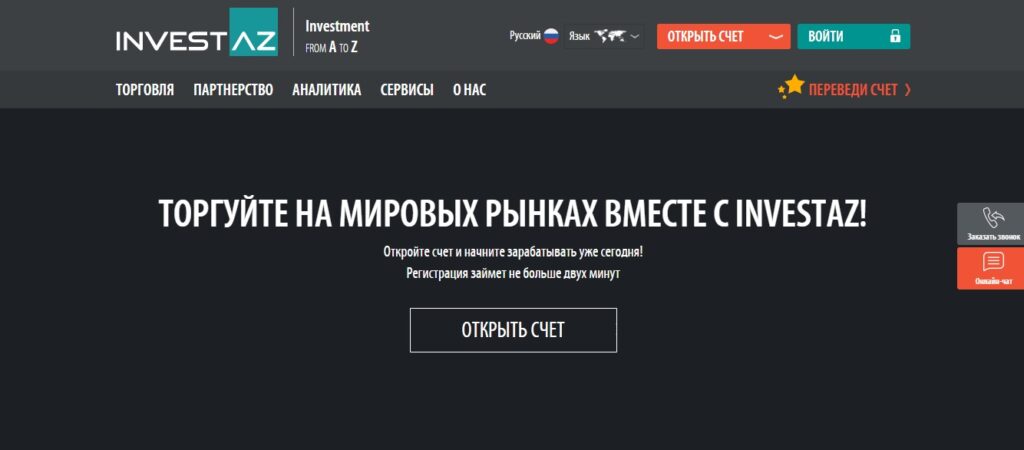 обзор брокера investaz 