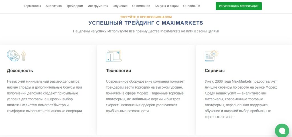 торговля с брокером maximarkets