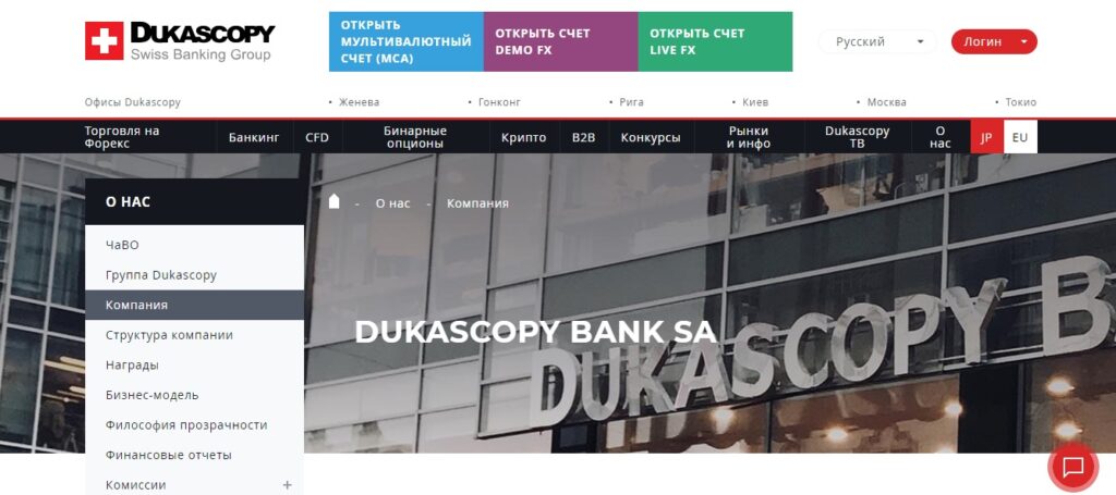 торговля с брокером dukascopy