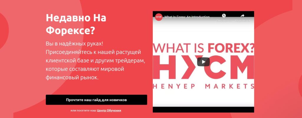 обучение от брокера hycm