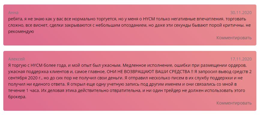 hycm отзывы от клиентов 