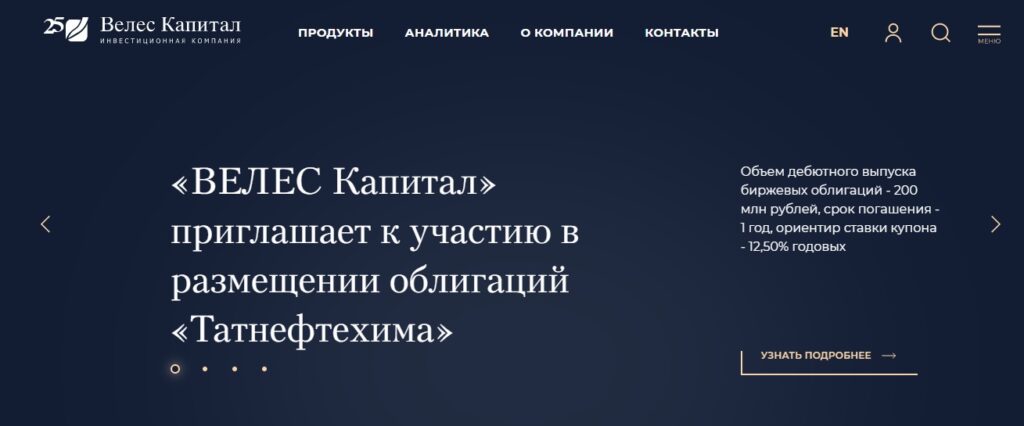 обзор компании велес капитал 