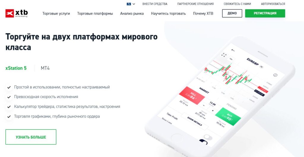 какие платформы есть у xtb.com