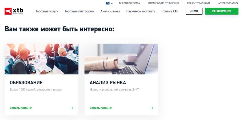 аналитика и обучение xtb.com