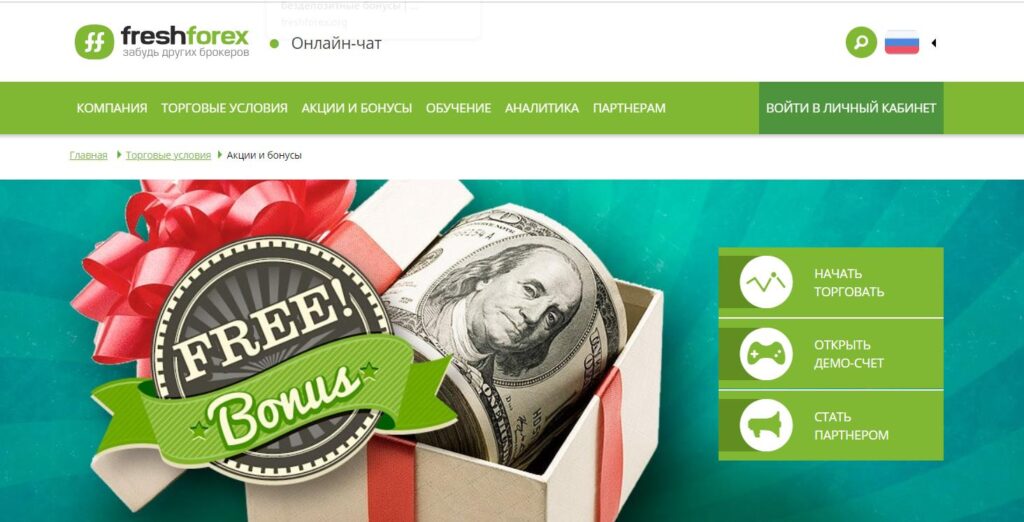 бонусы от брокера freshforex