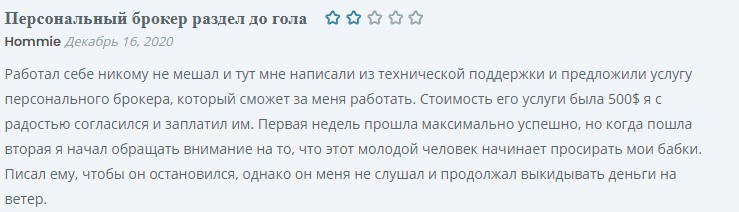 реальный отзыв о компании 