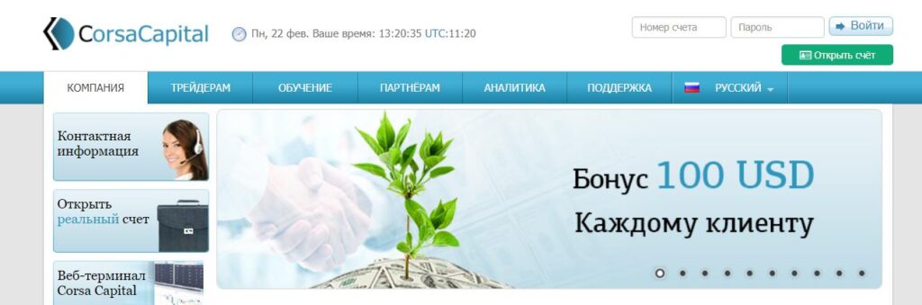 как работает брокер corsa capital