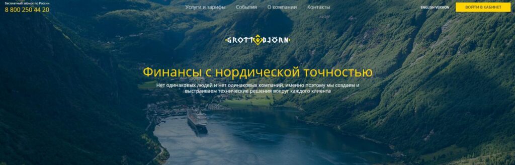 обзор компании grottbjorn