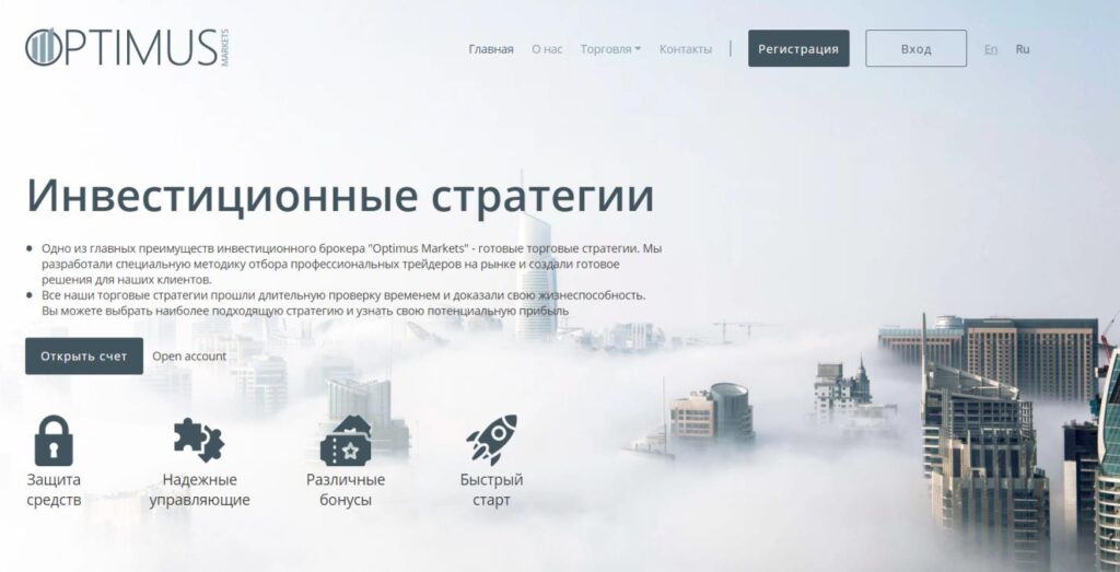 инвестиционные стратегии с optimus markets