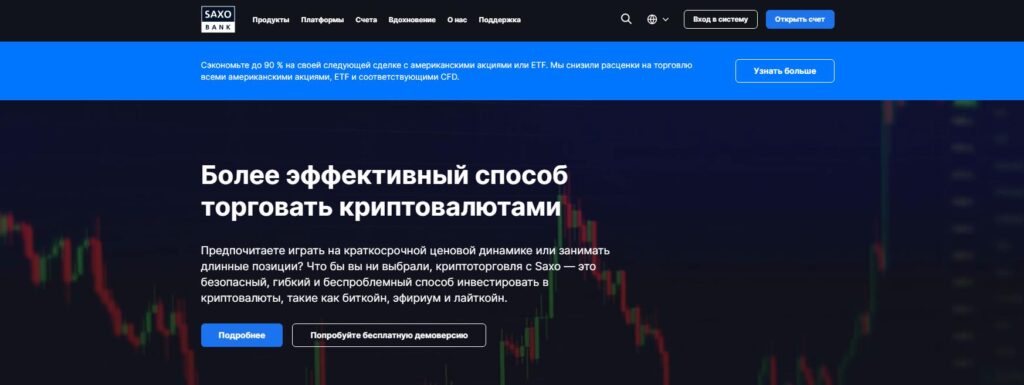 сайт компании saxo bank