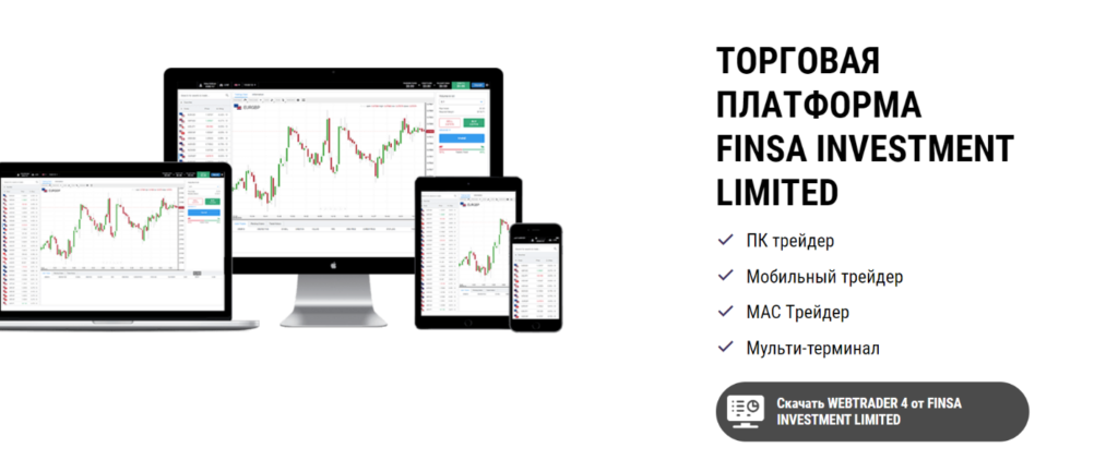 Сотрудничество с Finsa Investment Limited: что получает клиент?