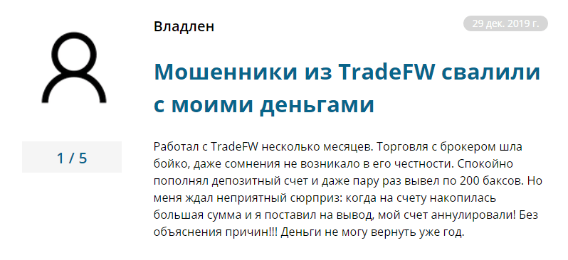 tradefw отзывы о мошенничестве