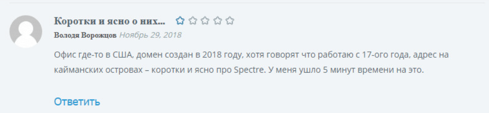 spectre.ai негативные отзывы 