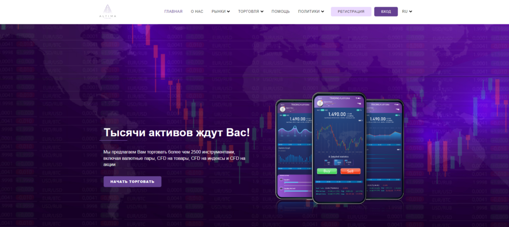 altima trade сайт компании 