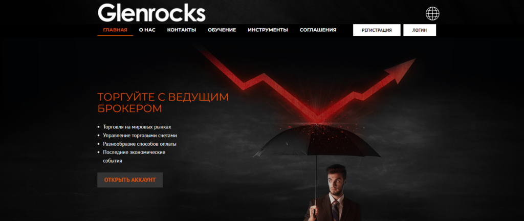сайт компании glenrocks