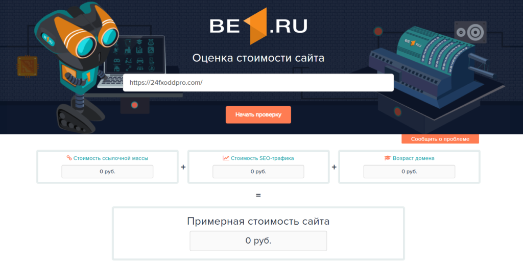 сервис проверки стоимости сайта
