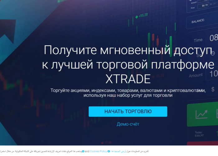 Осторожно, мошенники! Неужели брокер Xtrade хорош лишь на словах?