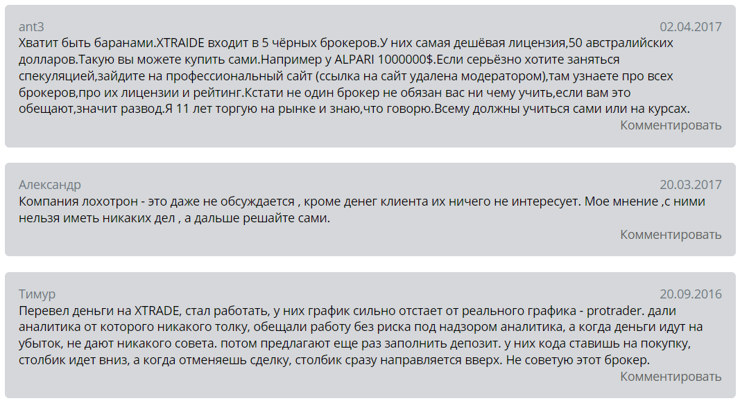 Осторожно, мошенники! Неужели брокер Xtrade хорош лишь на словах?