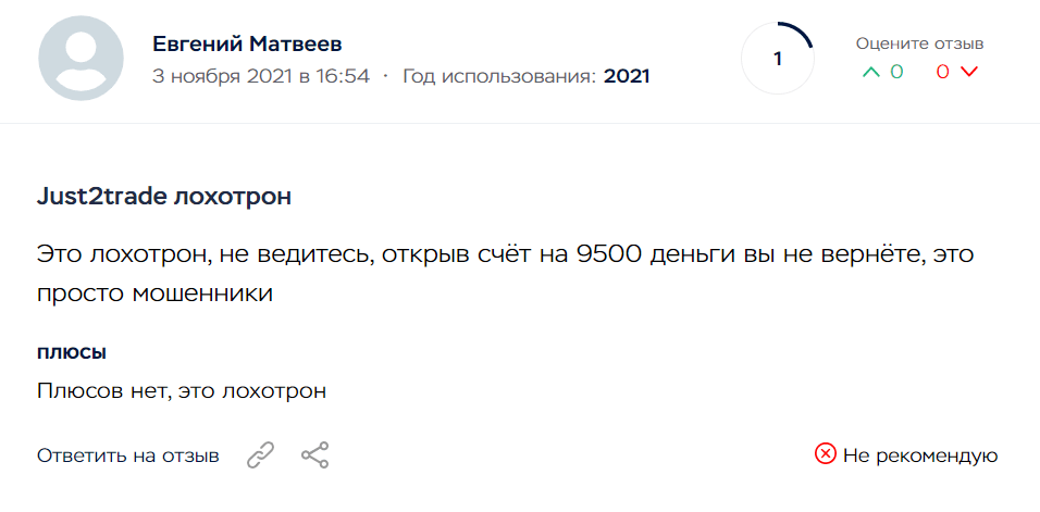 Европейская регуляция и офшорные условия: разоблачение брокера Just2Trade