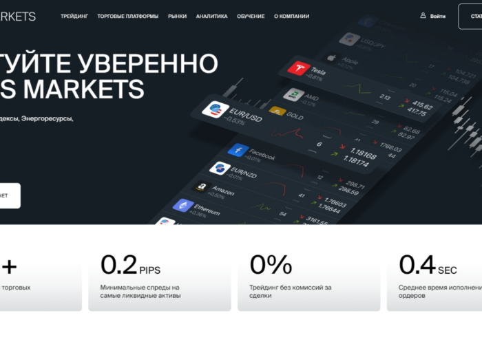 BCS Markets – брокер с хорошей репутацией