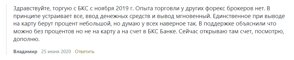 BCS Markets – уверенная торговля или развод?