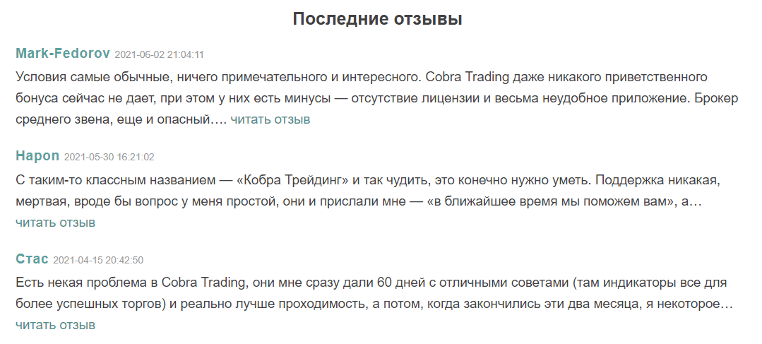 Компания Cobra Trading: проверка сайта и отзывов