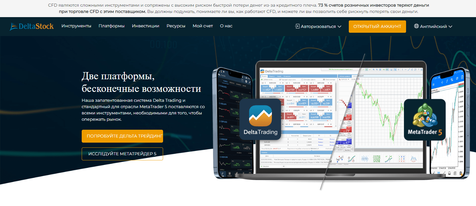 Обзор брокера DeltaStock. Европейская лицензия – показатель качества?