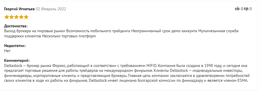 Обзор брокера DeltaStock. Европейская лицензия – показатель качества?
