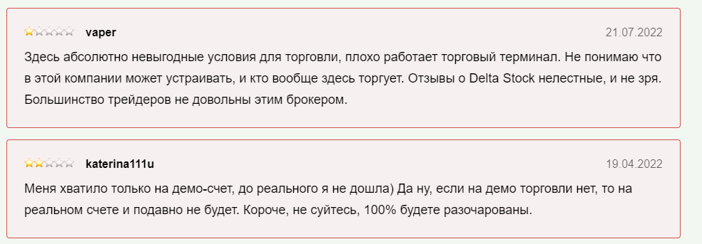 Обзор брокера DeltaStock. Европейская лицензия – показатель качества?