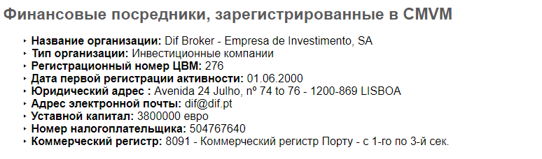 Призрак прошлого: обзор компании DIF Broker