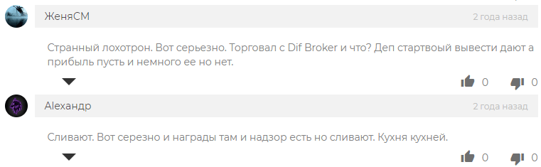 Призрак прошлого: обзор компании DIF Broker