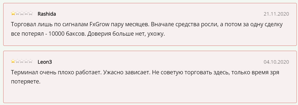 FxGrow: лохотрон или профессиональный брокер?